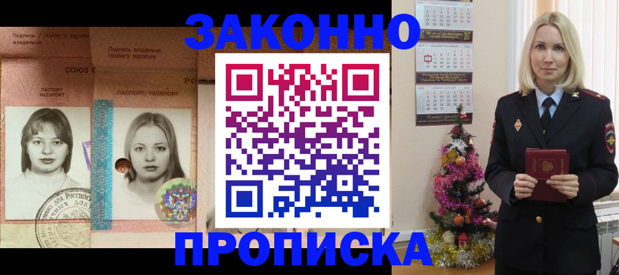 временная регистрация законно в Калининградской области