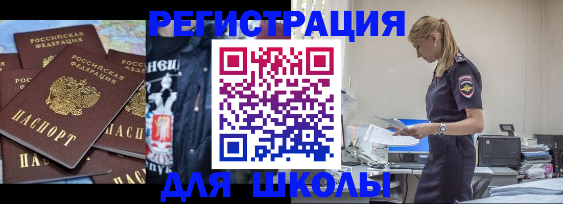 регистрация для школы в Калининградской области