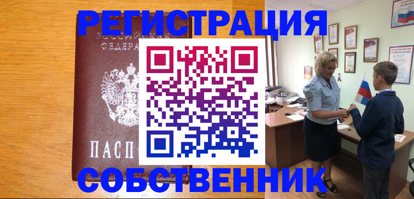 прописка в квартире в Калининградской области